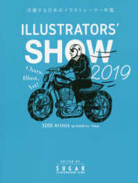 ＩＬＬＵＳＴＲＡＴＯＲＳ’　ＳＨＯＷ 〈２０１９〉 - 活躍する日本のイラストレーター年鑑