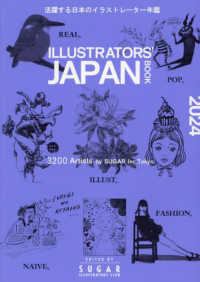 ＩＬＬＵＳＴＲＡＴＯＲＳ’　ＪＡＰＡＮ　ＢＯＯＫ 〈２０２４〉 - 活躍する日本のイラストレーター年鑑