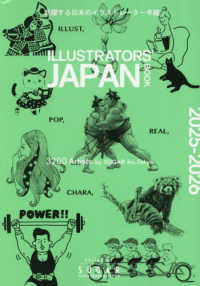 ＩＬＬＵＳＴＲＡＴＯＲＳ’　ＪＡＰＡＮ　ＢＯＯＫ 〈２０２５〉 - 活躍する日本のイラストレーター年鑑