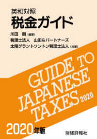 税金ガイド 〈２０２０年版〉 - 英和対照