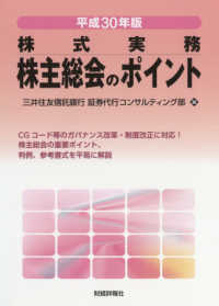 株主総会のポイント 〈平成３０年版〉 - 株式実務