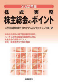 株主総会のポイント 〈２０２２年版〉 - 株式実務