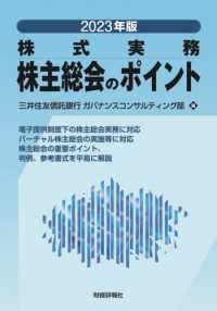 株主総会のポイント 〈２０２３年版〉 - 株式実務