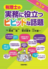 税理士の実務に役立つビビッドな話題