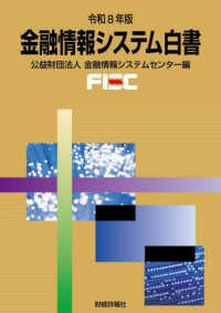 金融情報システム白書 〈令和８年版〉