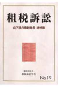 租税訴訟 No.19