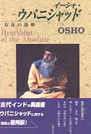 イーシャ・ウパニシャッド - 存在の鼓動