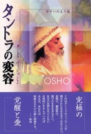 タントラの変容 - サラハの王の歌