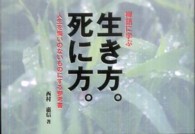 禅語に学ぶ生き方。死に方。 - 人生を悔いのないものにする参考書