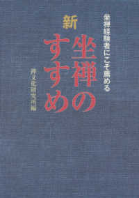 新坐禅のすすめ