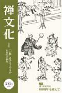 季刊禅文化 〈２７５号〉