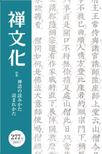 季刊禅文化 〈２７７号〉