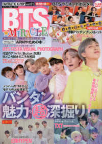 ＦＡＮＴＡＳＴＩＣ　Ｋ－ＰＯＰ 〈ｖｏｌ．０１〉 ＢＴＳ　ＭＩＲＡＣＬＥ セブンベストムック