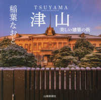 津山―美しい建築の街