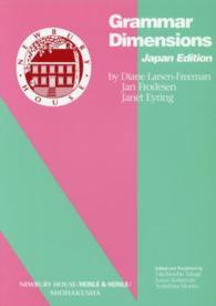 コミュニケーションのための実用英文法 - Ｇｒａｍｍａｒ　ｄｉｍｅｎｓｉｏｎｓ