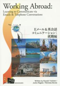 Ｅメール＆英会話コミュニケーション就職編 - Ｗｏｒｋｉｎｇ　Ａｂｒｏａｄ：Ｌｅａｒｎｉｎｇ　ｔ