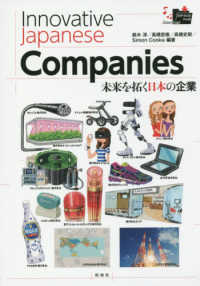 Ｉｎｎｏｖａｔｉｖｅ　Ｊａｐａｎｅｓｅ　Ｃｏｍｐａｎｉｅｓ - 未来を拓く日本の企業