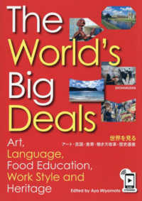 Ｔｈｅ　Ｗｏｒｌｄ’ｓ　Ｂｉｇ　Ｄｅａｌｓ：Ａｒｔ，Ｌａｎｇｕａｇｅ，Ｆｏｏｄ - 世界を見る　アート・言語・食育・働き方改革・歴史遺