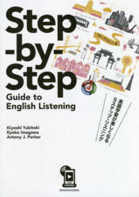 Ｓｔｅｐ－ｂｙ－Ｓｔｅｐ　Ｇｕｉｄｅ　ｔｏ　Ｅｎｇｌｉｓｈ　Ｌｉｓｔｅｎｉｎｇ