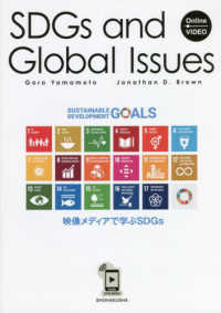 ＳＤＧｓ　ａｎｄ　Ｇｌｏｂａｌ　Ｉｓｓｕｅｓ - ＳＤＧｓと地球問題　映像メディアで対応ＳＤＧｓ