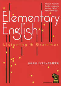 Ｅｌｅｍｅｎｔａｒｙ　Ｅｎｇｌｉｓｈ　Ｌｉｓｔｅｎｉｎｇ　＆　Ｇｒａｍｍａｒ - 初級英語：リスニング＆英文法