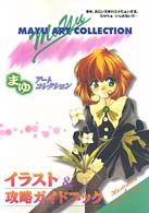 まゆ　アートコレクション