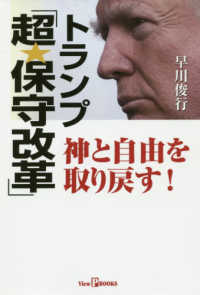 トランプ「超・保守改革」 - 神と自由を取り戻す！