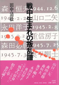 戦中生まれの叛乱譜 - 山口二矢から森恒夫