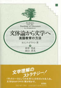 文体論から文学へ - 英語教育の方法