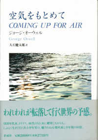 空気をもとめて―ＣＯＭＩＮＧ　ＵＰ　ＦＯＲ　ＡＩＲ