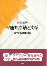 ソ連邦崩壊と文学 - ロシア文学の興隆と低迷