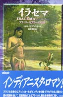イラセマ―ブラジル・セアラーの伝承