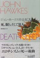 ジョン・ホークス作品集 〈５〉 死、眠り、そして旅人 柴田裕之