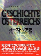 オーストリア史