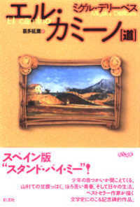エル・カミーノ（道）