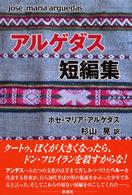 アルゲダス短編集