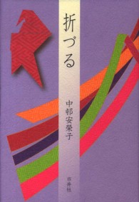 折づる - 五行歌集