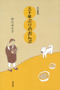 三十年ぶりのおんぶ - 五行歌集