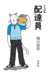 配達員 - 五行歌集