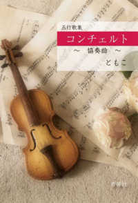 コンチェルト～協奏曲～ - 五行歌集