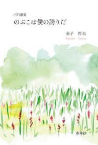 のぶこは僕の誇りだ - 五行歌集