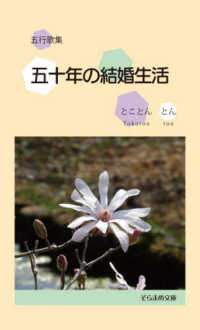 五十年の結婚生活