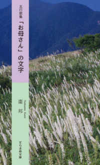 五行歌集「お母さん」の文字 そらまめ文庫