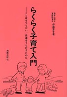 らくらく子育て入門 - ことばをつちかい、発達をうながすために