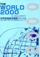 ＴＨＥ　ＷＯＲＬＤ２０００　ＣＤ－ＲＯＭ