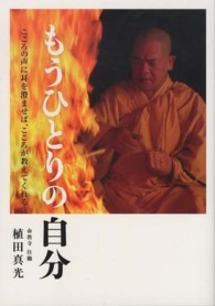 もうひとりの自分 - こころの声に耳を澄ませば、こころが教えてくれる