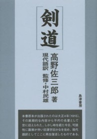 剣道 - 現代語訳