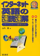 インターネット英語の速読速解 - ホームページ徹底活用