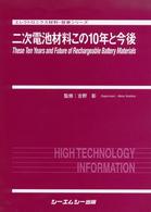 二次電池材料この１０年と今後