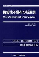機能性不織布の新展開